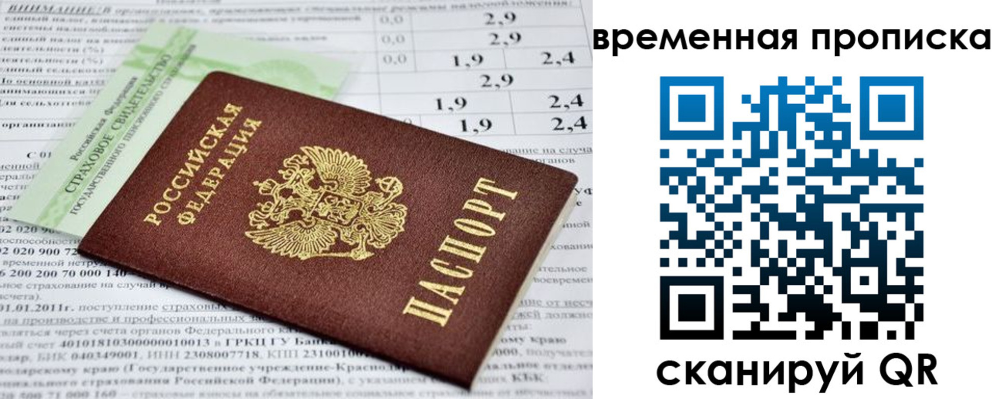 временная прописка в Волжске