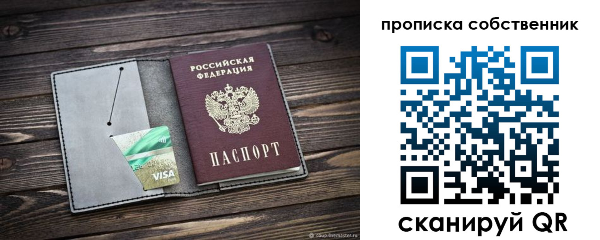 прописка в Волжске