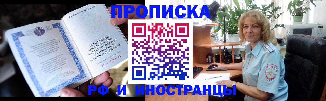 прописка 2025 в Волжске