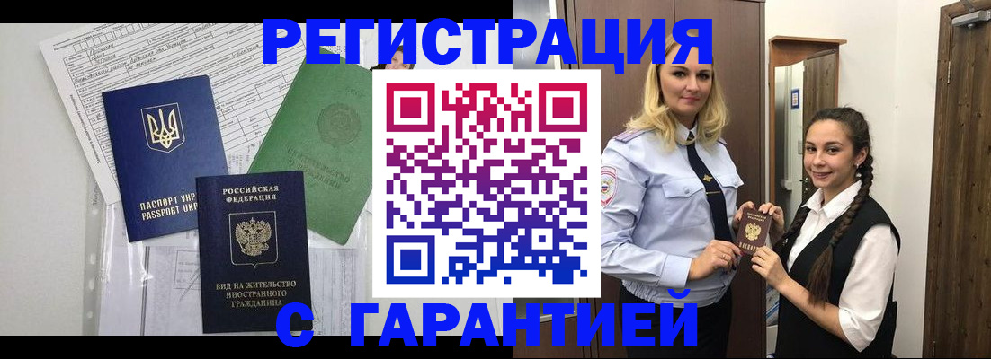 временная регистрация гарантия в Волжске