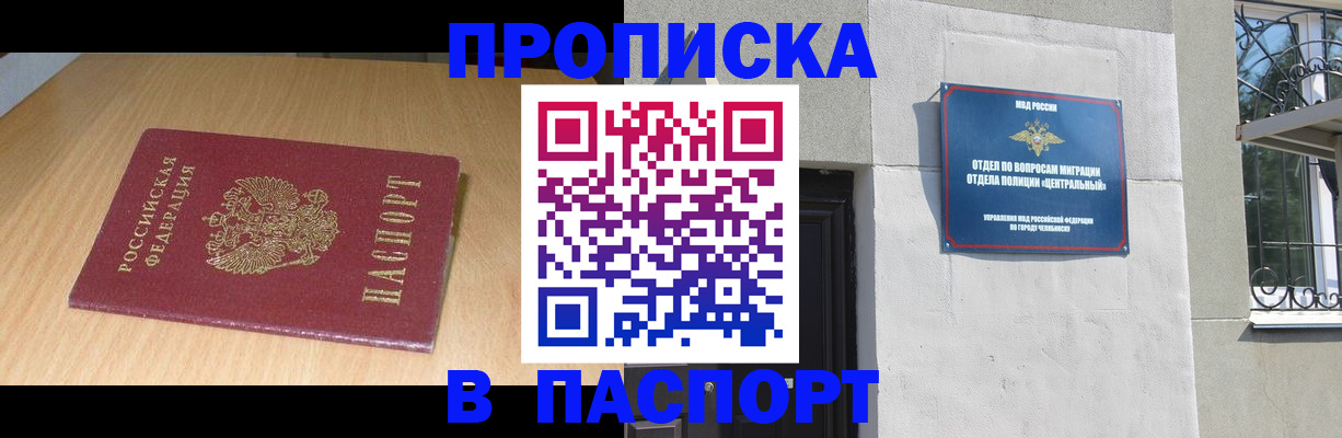 прописка гарантия в Волжске