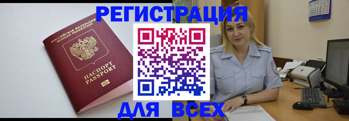 временная регистрация 2025 в Волжске