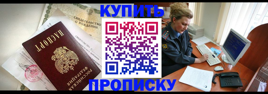 где прописаться в Волжске