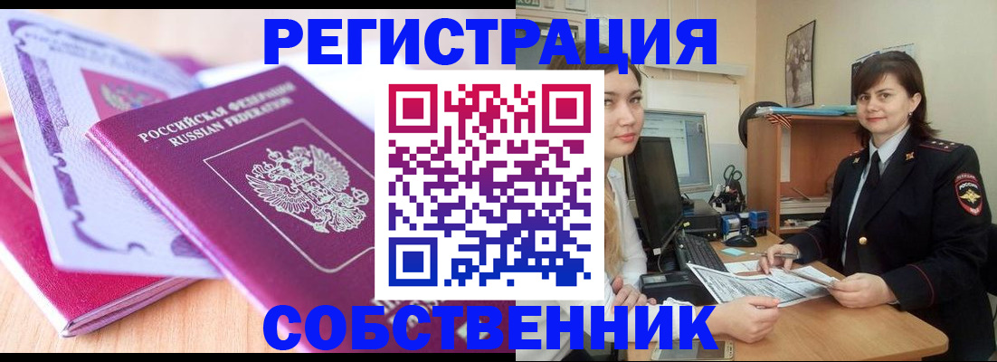 прописка законно в Волжске